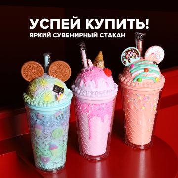 Сувенирные стаканы