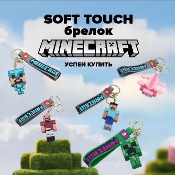 Брелок Minecraft