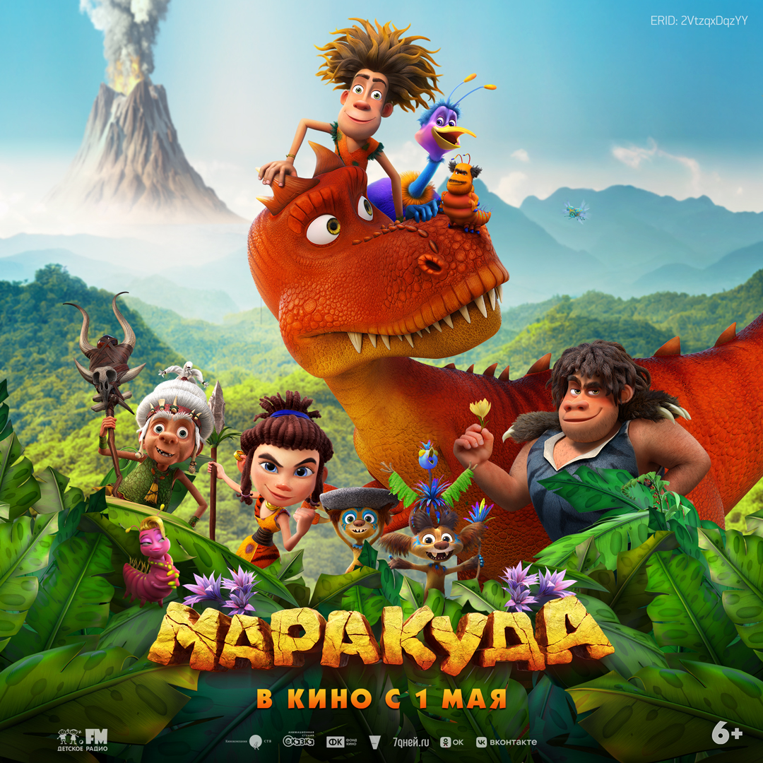 Маракуда в кино